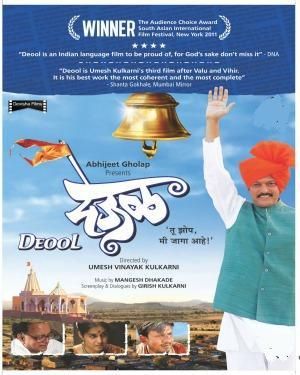 deool band marathi movie full